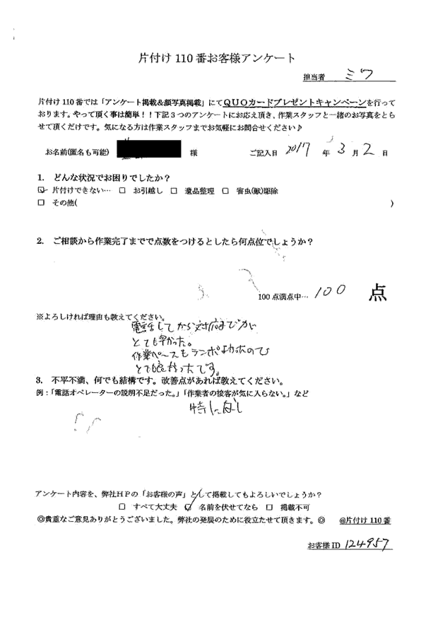 秩父村・30代男性/匿名希望