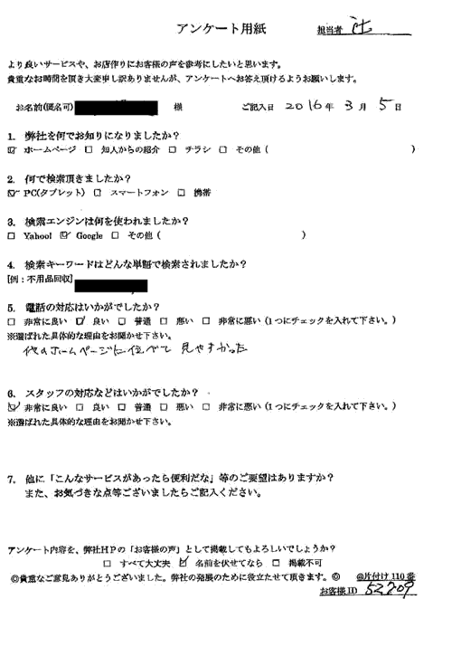 久喜市・40代女性/匿名希望