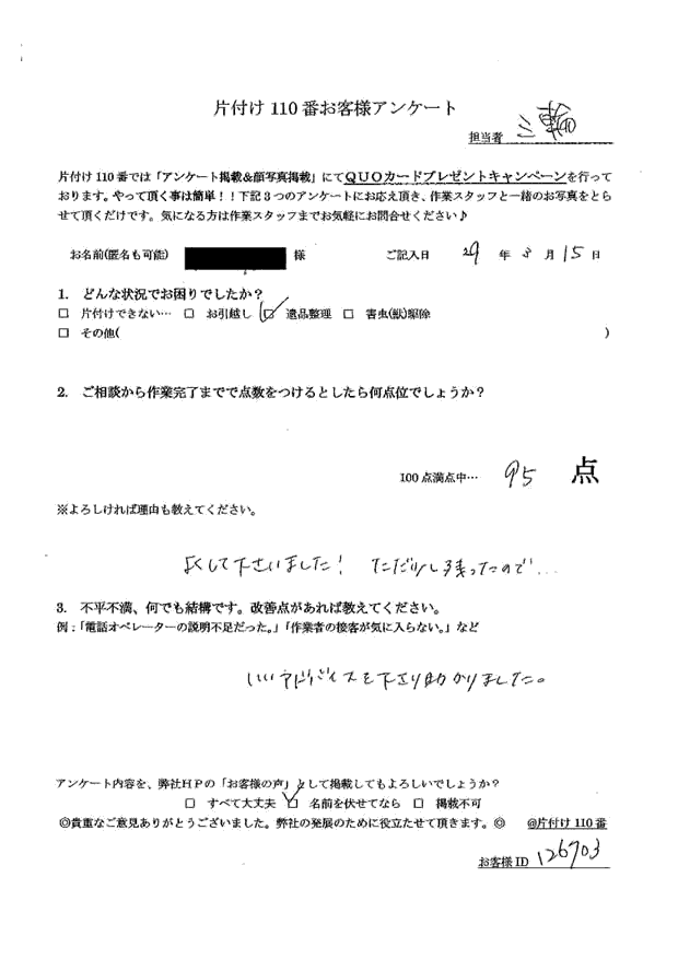 長瀞町・40代男性/匿名希望
