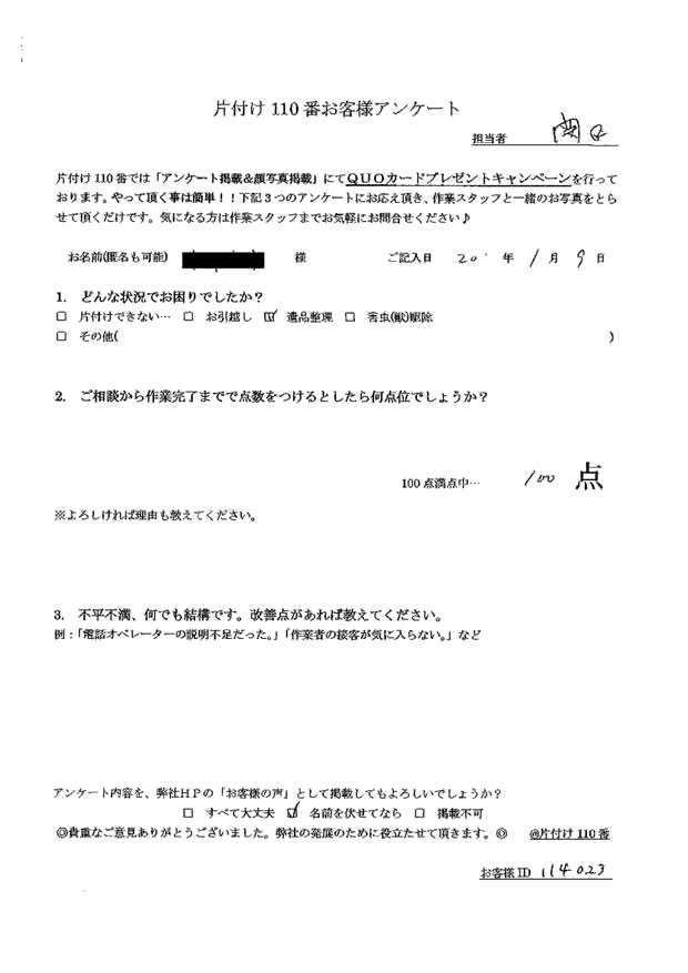 川越市・30代女性/匿名希望